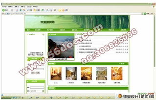 基于php旅游網(wǎng)站的開發(fā)與設(shè)計 含錄像