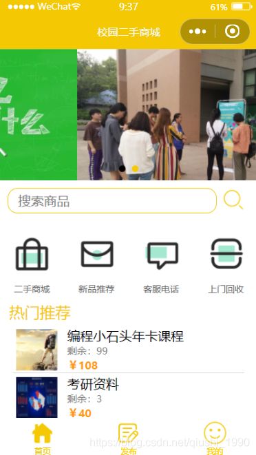 校園二手商城小程序,手把手帶你開(kāi)發(fā)一款云開(kāi)發(fā)版商城小程序,校園二手微信小程序,可升級(jí)社區(qū)團(tuán)購(gòu)小程序